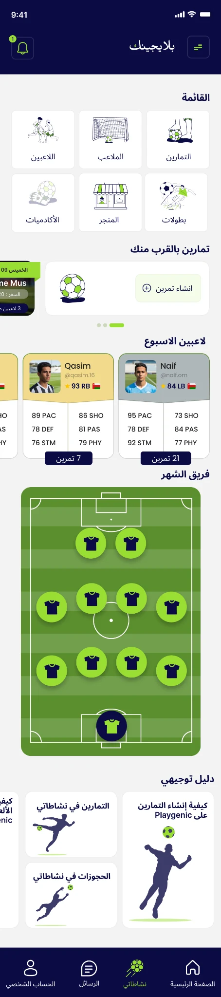 الصفحة الرئيسية في تطبيق بلايجينيك