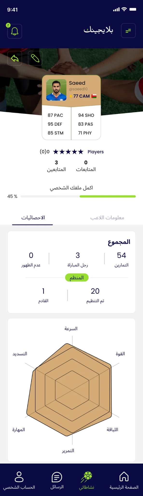 الملف الشخصي للاعب في تطبيق بلايجينيك